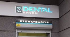 stomatologiya-na-stusa-lviv